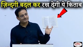 सफलता का राज इस बुक में है 😮By Dr Vikas Divyakirti Sir UPSCIASGuru [upl. by Augustina]