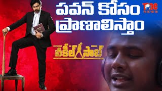 Pawan Kalyan Super Hit Special Song  Rahul Sipligunj Sang by Janasenudu Maa Devudu [upl. by Nodarse906]