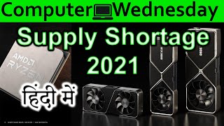 Supply Shortage 2021 Explained In HINDI Computer Wednesday [upl. by Vance]