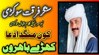 Kon Mangda Dua Karrya Bahroon  New Sad Song  New Singer Furqat Sokri  New Saraiki Song 2024 [upl. by Lash986]