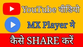 How to share YouTube video MX Player  YouTube video MXPlayer par share kaise kare [upl. by Marybeth]