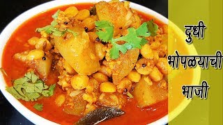 दुधी भोपळ्याची भाजी  Quick Lauki ki Sabzi  Quick and Easy Bottle Gourd Recipe  MadhurasRecipe [upl. by Atilehs]