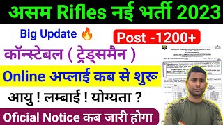 Assam Rifles New Recruitment 2023  Assam Rifles New Bharti 2023 Assam Rifles Tradesman Bharti 2023 [upl. by Plank]