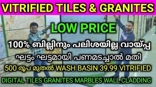 VitrifiedTiles And Granites 32 രൂപ മുതൽ BathroomFittings Washbasin 500 മുതൽ Low price Tiles Shop [upl. by Veda723]