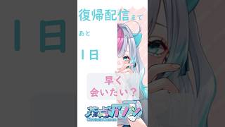 復帰まで1日🩵病床からAhoy🩷茶点カノン vtuber 新人vtuber 個人vtuber マリ箱 [upl. by Nebeur]