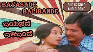 Bayasade Bali Bande  Jai jagadeesh  Lakshmi  Gaali Mathu  Old is gold  Kannada old movie songs [upl. by Frederico110]