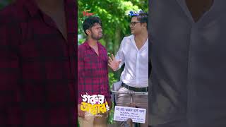 ডাক্তার মো আক্কাস আলী বক্স  Gorur Dakter  গরুর ডাক্তার  Niloy Alamgir  Heme  Global TV Online [upl. by Hafinah]