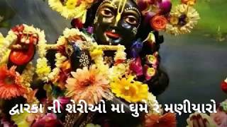 dwarika ni sherio ma ghume re maniyaro SUBSCRIBE THIS full song garbo gujarati song  slow version [upl. by Timothee]