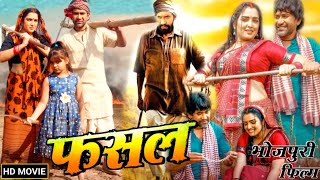 Fasal Bhojpuri Movie 2024  Dinesh Lal Yadav  Amrpali Dubey  Latest Bhojpuri Movie Review Fact [upl. by Gaven]