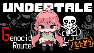 【 Undertale 】ついにアンダーテールGルートをやる、にぇ！2【ホロライブさくらみこ】 [upl. by Amlet]