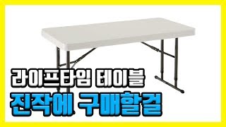 유튜브 강제평가 당하고 빡쳐서 유튜버들이 많이 사용한다는 라이프타임 테이블 구매하다Lifetime Table [upl. by Amarillas]