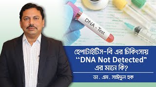 হেপাটাইটিস বি এর চিকিৎসা Hepatitis B treatment in bangladeshbangla health tipshealth tips bangla [upl. by Acimehs]