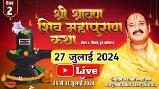 LIVE 🔴  Day  02  श्री सावन शिवमहापुराण कथा  pradeep mishra sawan katha  pradeep mishra live [upl. by Kissiah468]