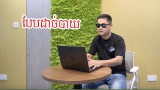 Unboxing Mac Pro M3 បែបដាច់បាយ [upl. by Yila807]