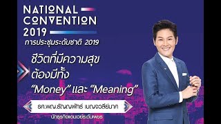 Amway Thailand National Convention 2019 Diamond ABOรศพญธัญญพัทธ์ เบญจวลีย์มาศ [upl. by Micco]