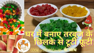 तरबूज के छिलके से बनी खास Tuti Frooti [upl. by Atteirneh]