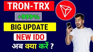 Tron Trx Price Prediction  Trx Coin Price Prediction Hindi  Tron Coin News Today [upl. by Ayotac]