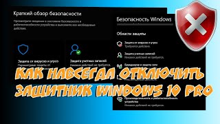 Как временно отключить антивирус в Windows 10 [upl. by Haswell]