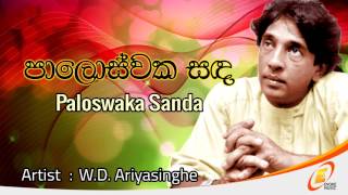 Paloswaka Sanda W D Ariyasinghe [upl. by Airlia894]