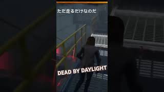 注射器使うの難しい🤨 dbd デッドバイデイライト チェイス [upl. by Aniroc974]