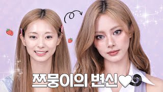 쯔위가 이사배에게 메이크업을 받으면🐶🔜🐱💖 TWICE TZUYU Makeup l 이사배RISABAE Makeup [upl. by Mountford224]