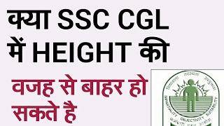 ssc cgl height criteria [upl. by Ahsonek]