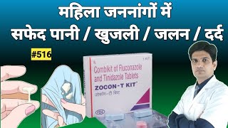 Zocon t kit  Zocon t kit kaise khaye  Zocon t kit dose [upl. by Eltsirhc971]