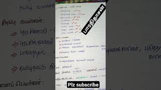 பாரதிதாசன் Topic wise Hand written Noes tnpsc tnpscgroup4 tamil தமிழ் [upl. by Veda]