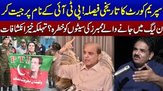 PTI Ky Nam Par Jeet Kar PMLN Join Krny Walon Ki Seat Khatry Mein  Shocking Revelations  Podcast [upl. by Lovering]