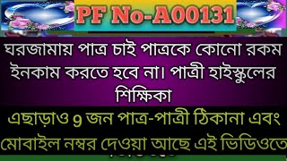 PF NoA00131Patro chaiPatri chaiPatro patri chaiপাত্র চাইপাত্রী চাইবিবাহ বন্ধনপাত্রপাত্রী চাই [upl. by Amihc]