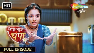 Shamshaan Champa  Full Episode 17  कहा गया चंपा का जादू  Monalisa  Horror Tv Serial  शमशान चंपा [upl. by Katherin]