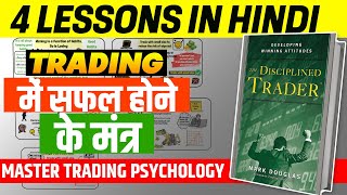 The Disciplined Trader book summary in hindi  Trading Psychology in Hindi [upl. by Nims]