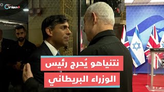 نتنياهو يحرج رئيس الوزراء البريطاني ريشي سوناك [upl. by Fabien644]