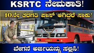 KSRTC 2024 Jobs  ksrtc recruitment 2024  Karnataka Government Jobs [upl. by Ploss]