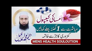 Natural Timing Tablets for Men in Urdu Hindi No Side Effects Timing Capsules [upl. by Eidna]