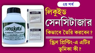 How to Make Sensitizer liquid and Use Sonakote  Screen printing Tutorial [upl. by Crifasi577]