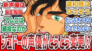 ソシャゲ「ガンダムUCE」にてジュドーの声優が変更に！？ ジュドーの新声優決定に対するネットの反応集！【機動戦士ガンダムUCE エンゲージ】gundam ガンダム ソシャゲ [upl. by Annayhs]