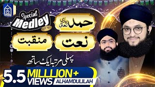 Special Medley of Hamd Naat amp Manqabat  Hafiz Tahir Qadri  Rabi Ul Awal Naat 2019 [upl. by Okimik615]