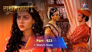 FULL VIDEO  RadhaKrishn Raasleela Part 923 राधाकृष्ण Padmavati ki nritya pratiyogitastarbharat [upl. by Aden263]