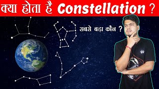 आसमान में दिखने वाले ये Patterns क्या है  ब्रह्माण्ड का सबसे बड़ा तारामंडल  What are Constellations [upl. by Adams]