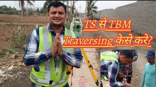 TS से TBM traversing केसे करे gaurangpatel494 Total StationSurveyHighwayRoad projectviral [upl. by Neeloc]