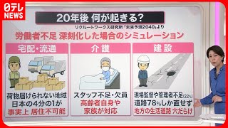 【解説】50年後に人口が“今の7割”まで減少か 外国人が1割へ『知りたいッ！』 [upl. by Karlis356]