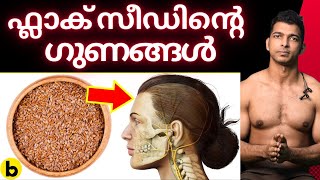 ദിവസവും ഫ്ലാക് സീഡ് കഴിച്ചാൽ  Benefits of Flax Seeds flaxseed [upl. by Mellen]