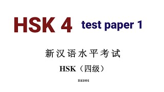 hsk 4 test paper 1  hsk4 model paper  H41001 [upl. by Ael]