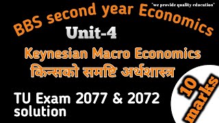 keynesian theory of employment in nepalikeynesian macroeconomics BBS 2nd yearTU Exam Solution [upl. by Okramed]