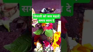 शिवजी को जल चढ़ाते समय ध्यान दे  shorts pradeepmishra katha upay shivpuran shivji motivation [upl. by Nho805]