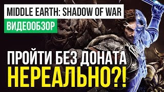 Обзор игры Middleearth Shadow of War [upl. by Uliram]