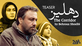 Dehliz Movie  The Corridor فیلم سینمایی دهلیز [upl. by Enyalb]