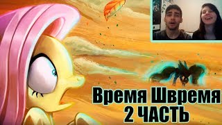 Время Швремя  Timey Wimey  2 часть  Реакция на комикс [upl. by Nimesay]