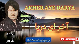 Ahmad Zahir  Akher Aye Darya  احمد ظاهر  آخر ای دریا  Ahmad Zahir Song  Persian Songs [upl. by Maude]